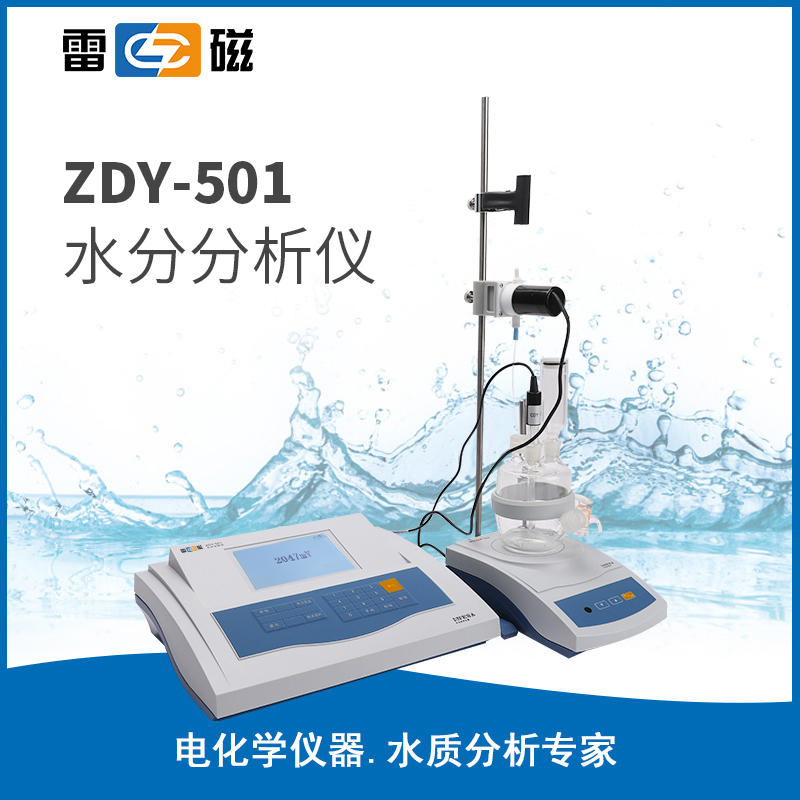 ZDY-501 型水分分析儀